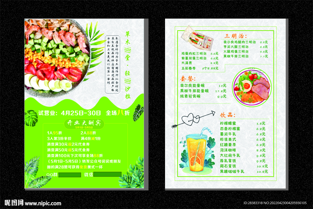 轻食宣传单