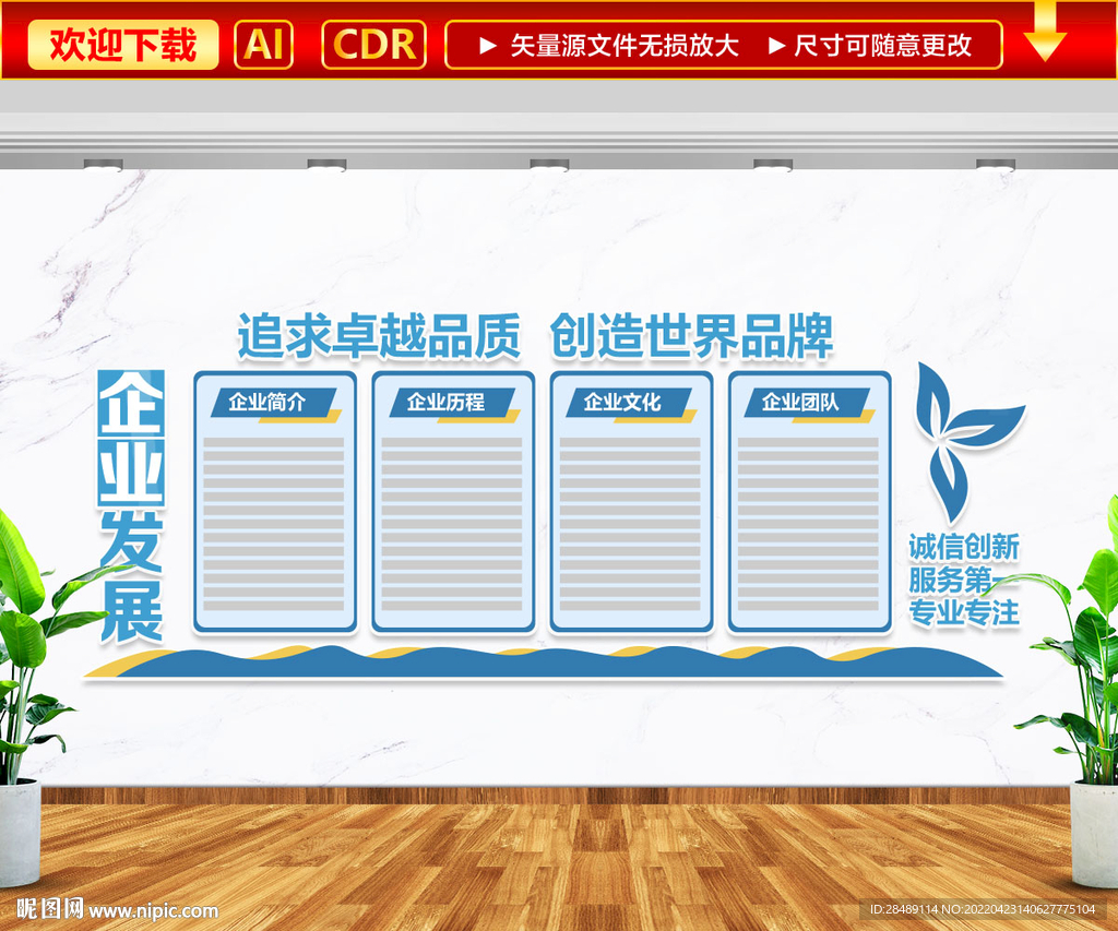 企业发展历程文化墙