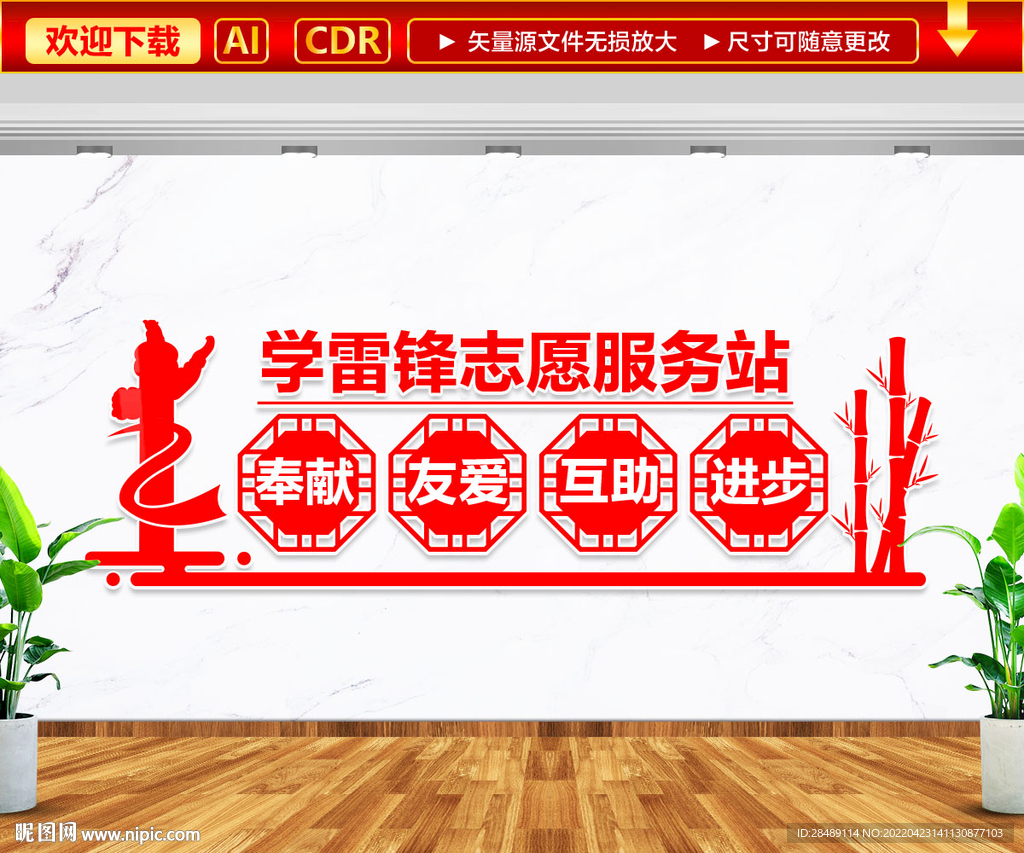学雷锋志愿服务站文化墙