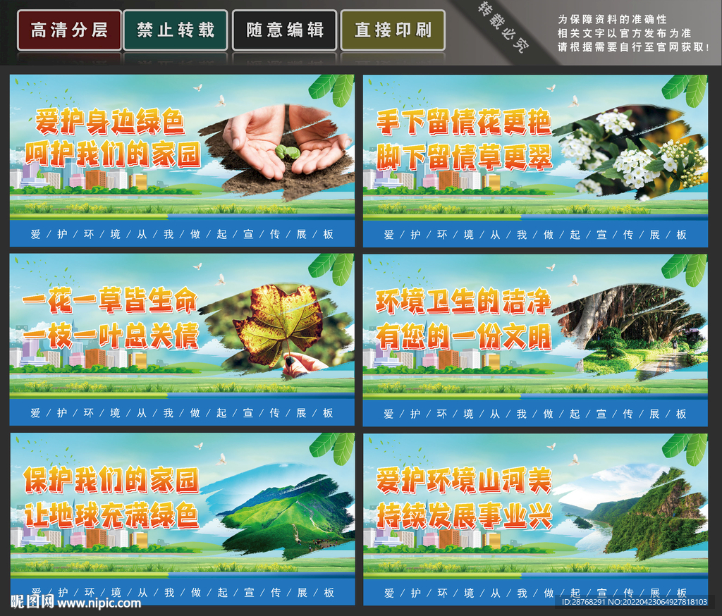 保护环境