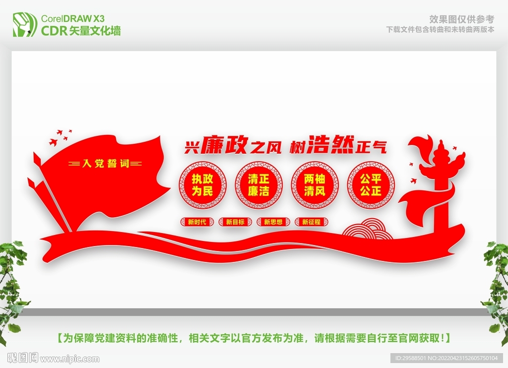 兴廉政之风