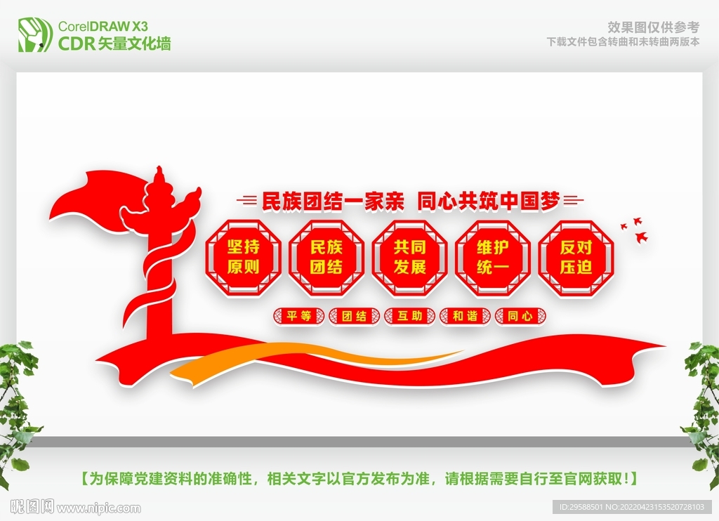 民族团结