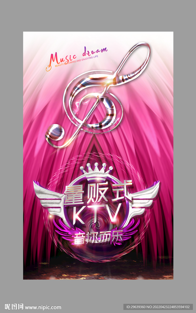 量贩式KTV