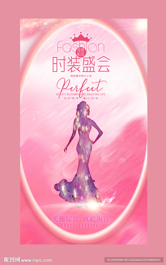 时装盛会