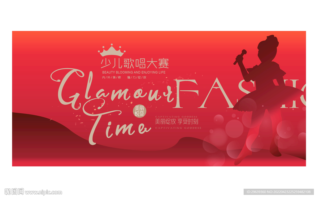 少儿歌唱比赛