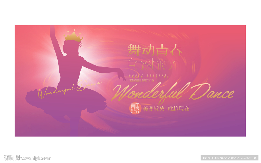 舞蹈