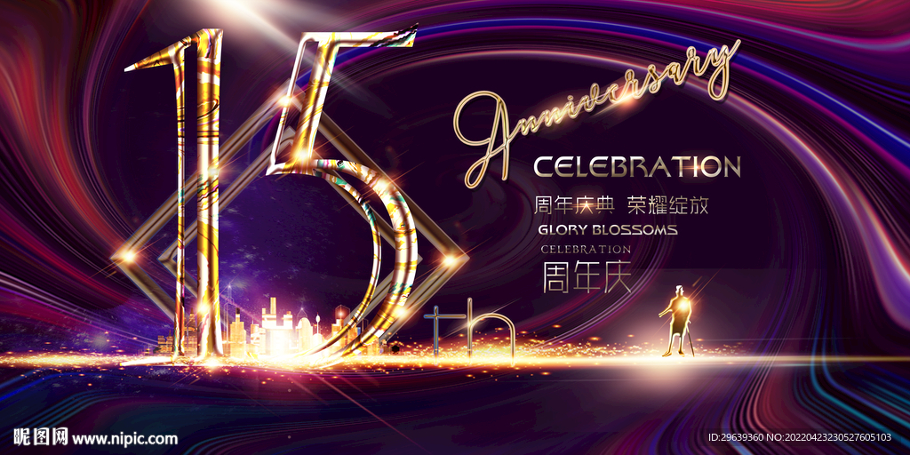 15周年