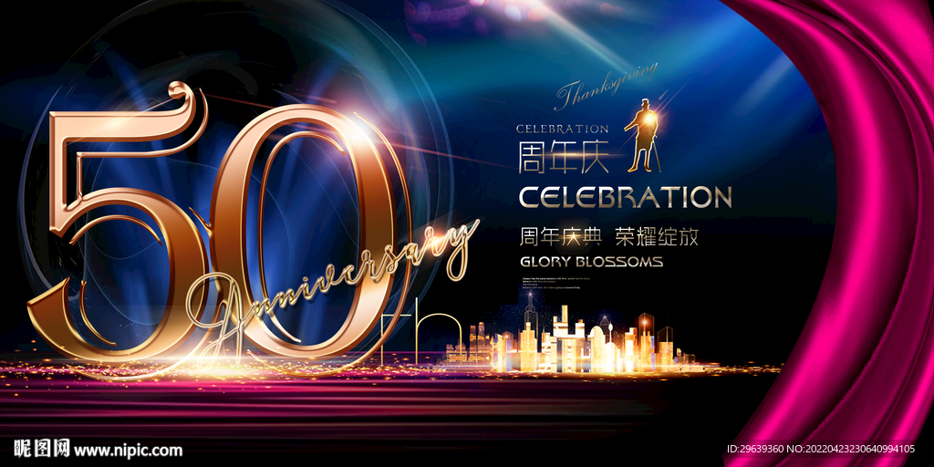 50周年