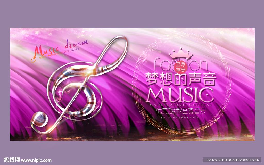 梦想的声音