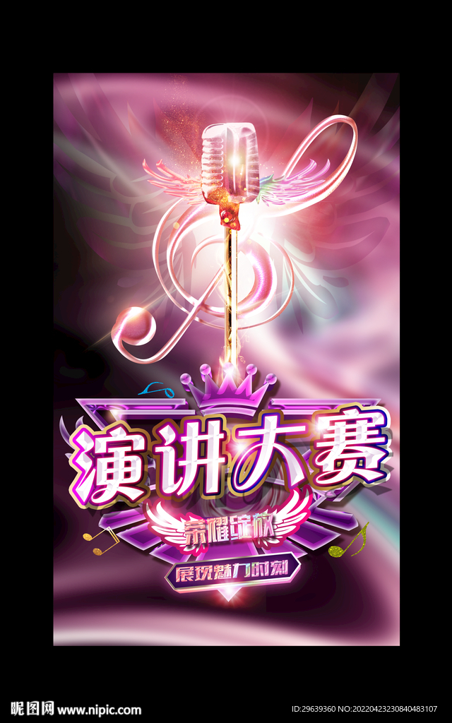 演讲大赛