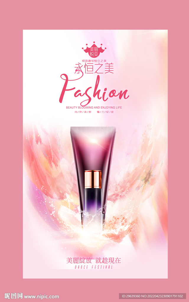 化妆品