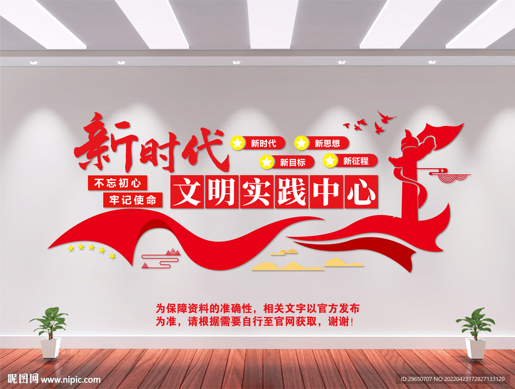 新时代实践中心文化墙