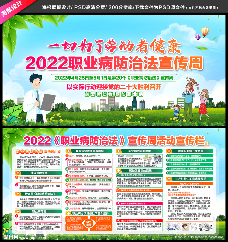 2022职业病防治法宣传周