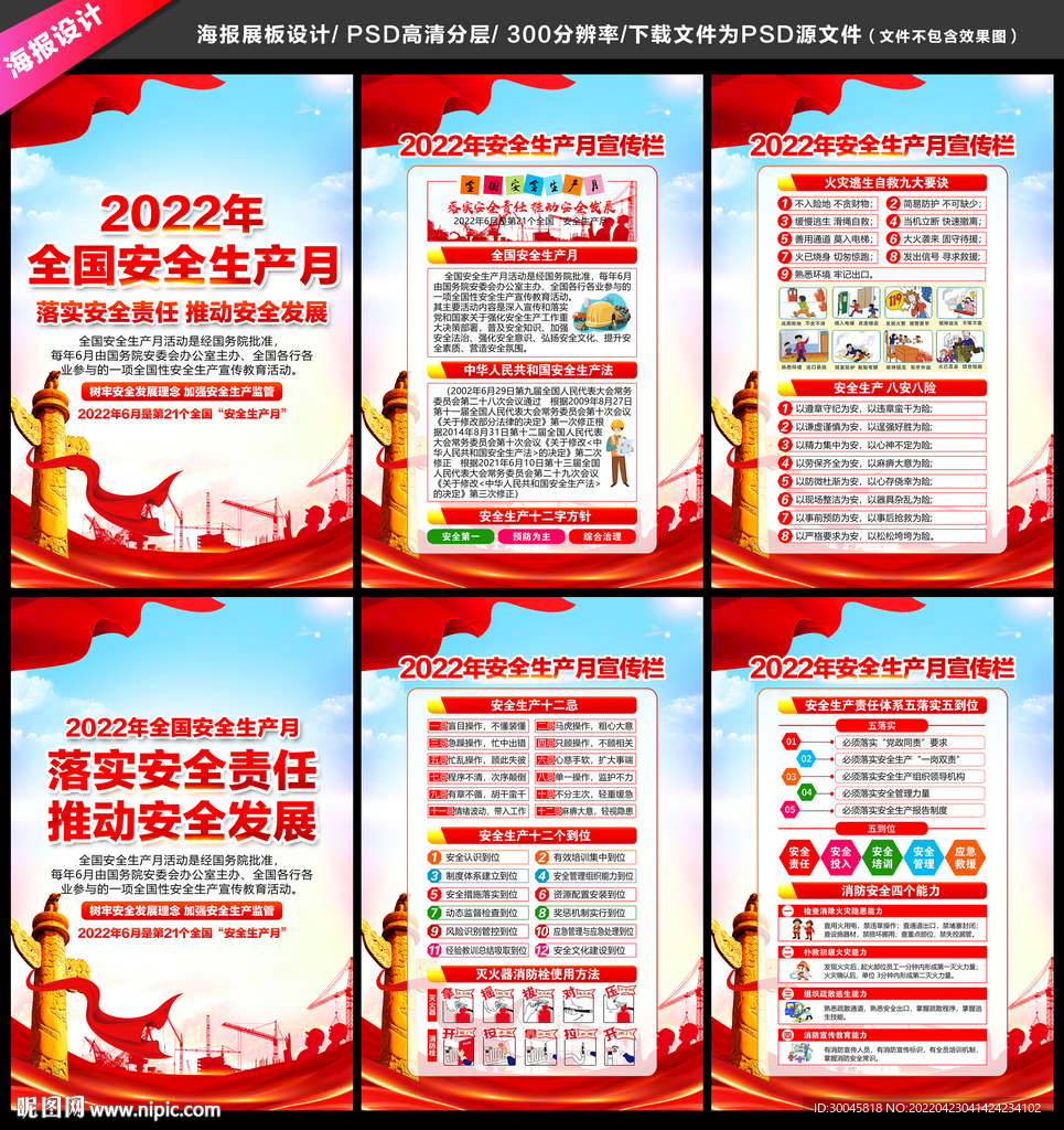 2022安全生产月