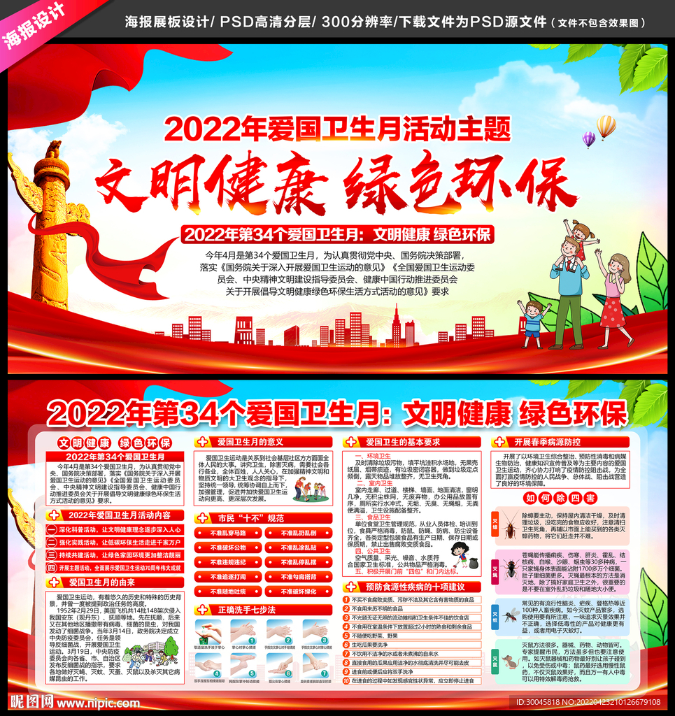 2022年爱国卫生月