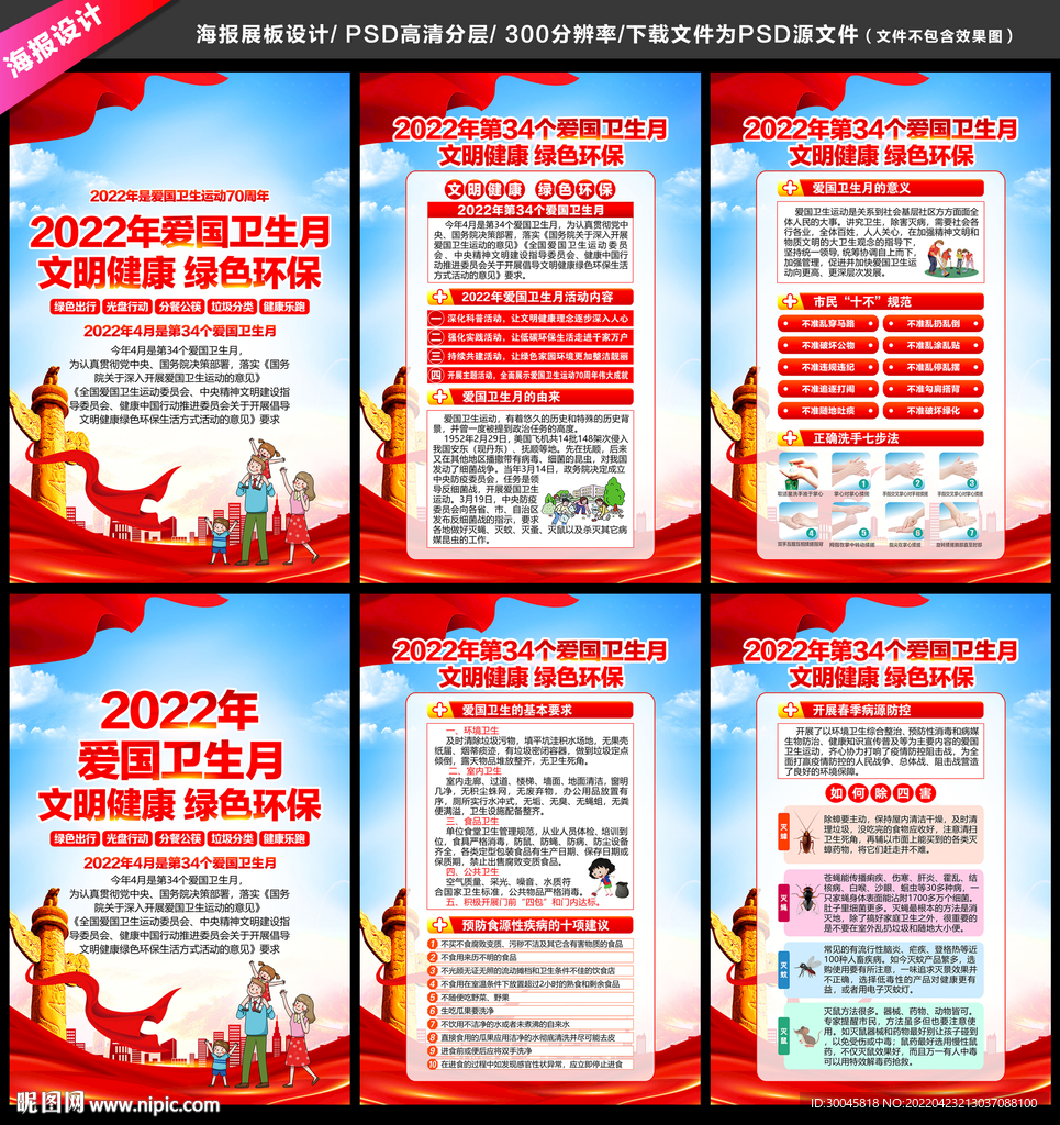 2022年爱国卫生月