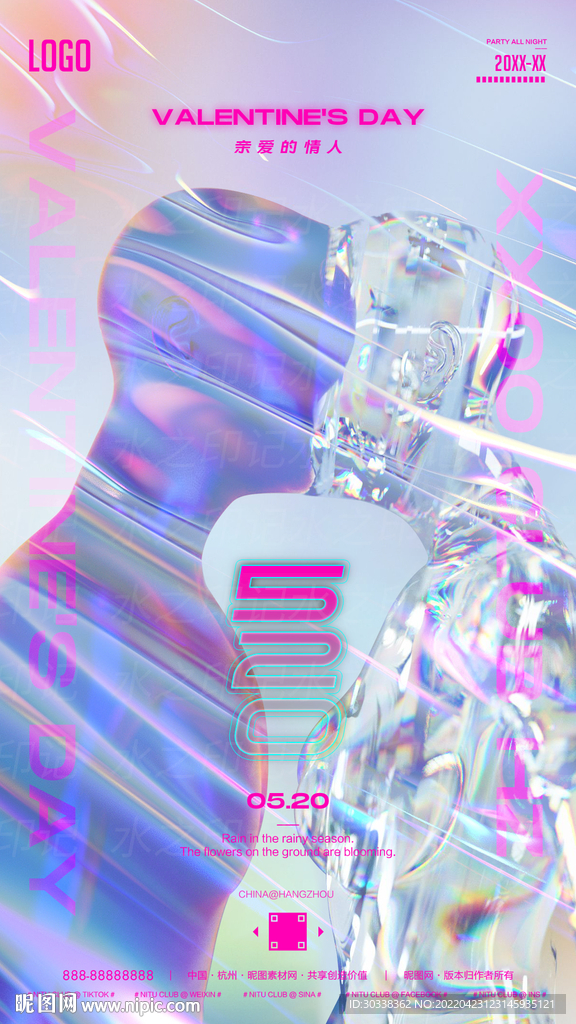 520情人节酸性创意酒吧