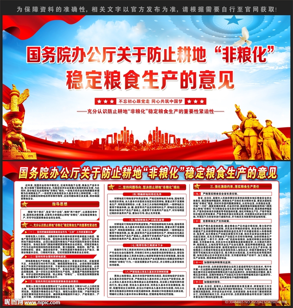 防止耕地非粮化稳定粮食生产