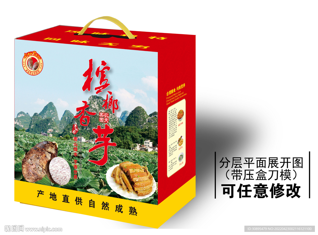 芋头包装礼盒
