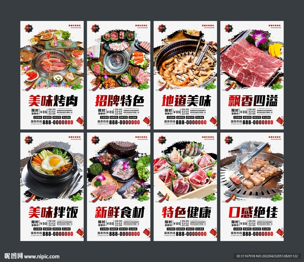 韩国烤肉