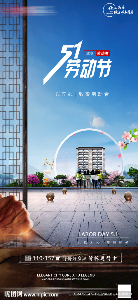 中式地产劳动节单图