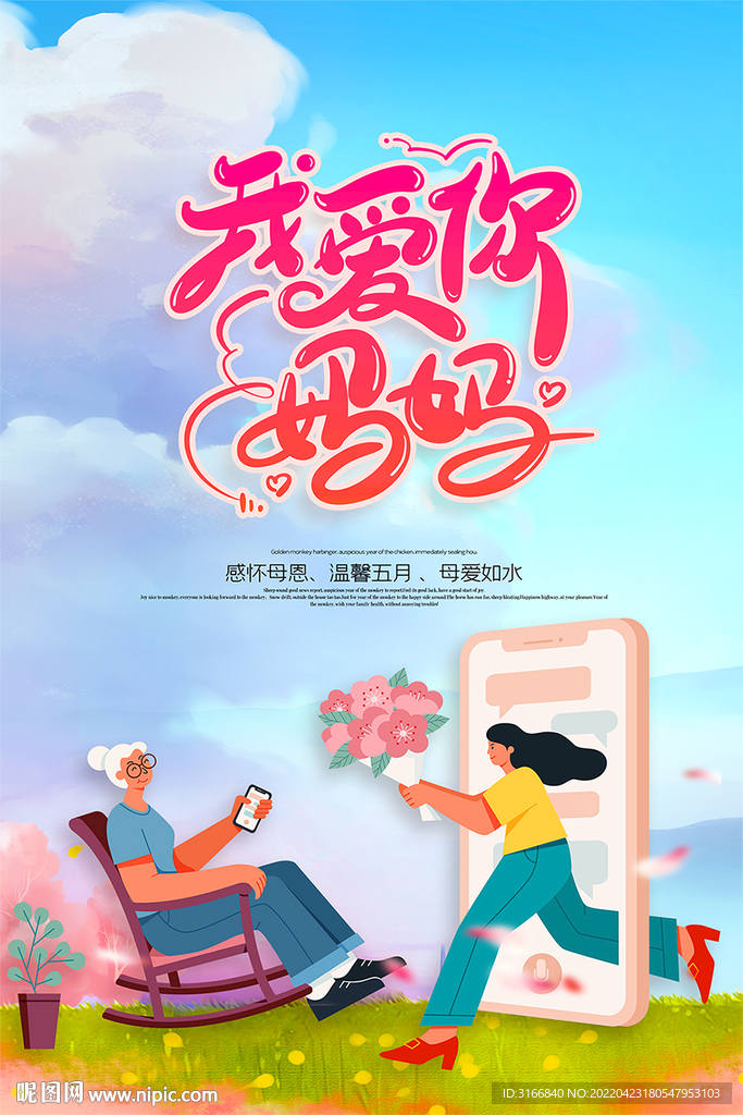 母亲节