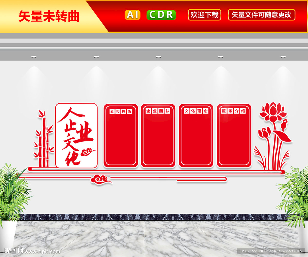 企业文化墙
