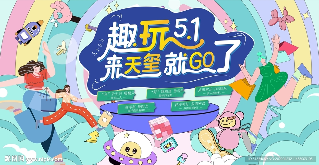 五一活动主画面