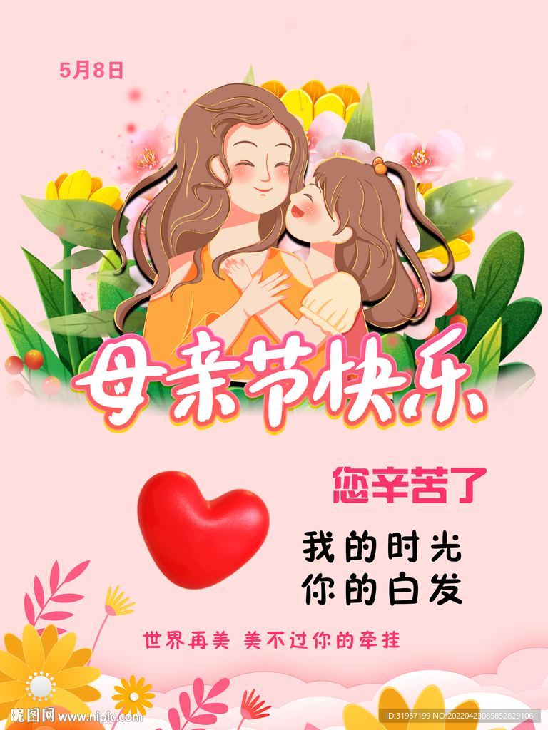 母亲节快乐