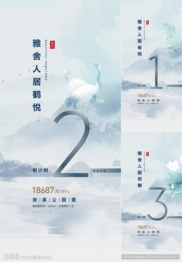 中式地产 倒计时