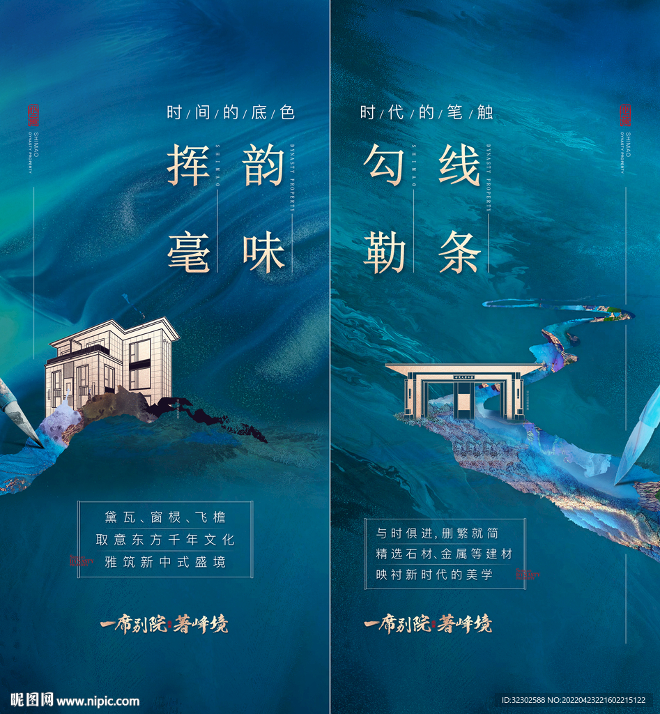中式地产  