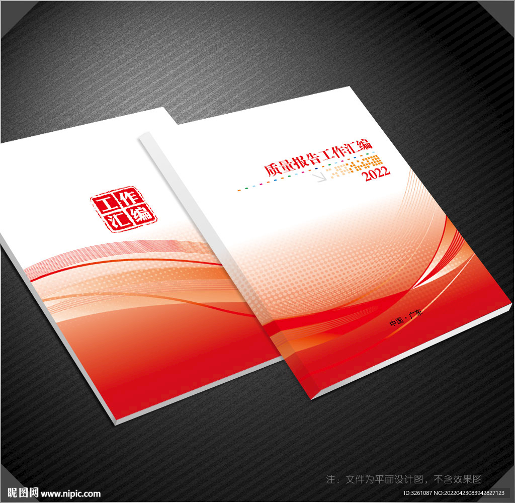 质量报告封面