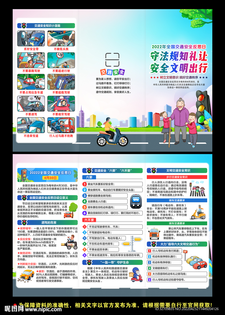 交通安全三折页