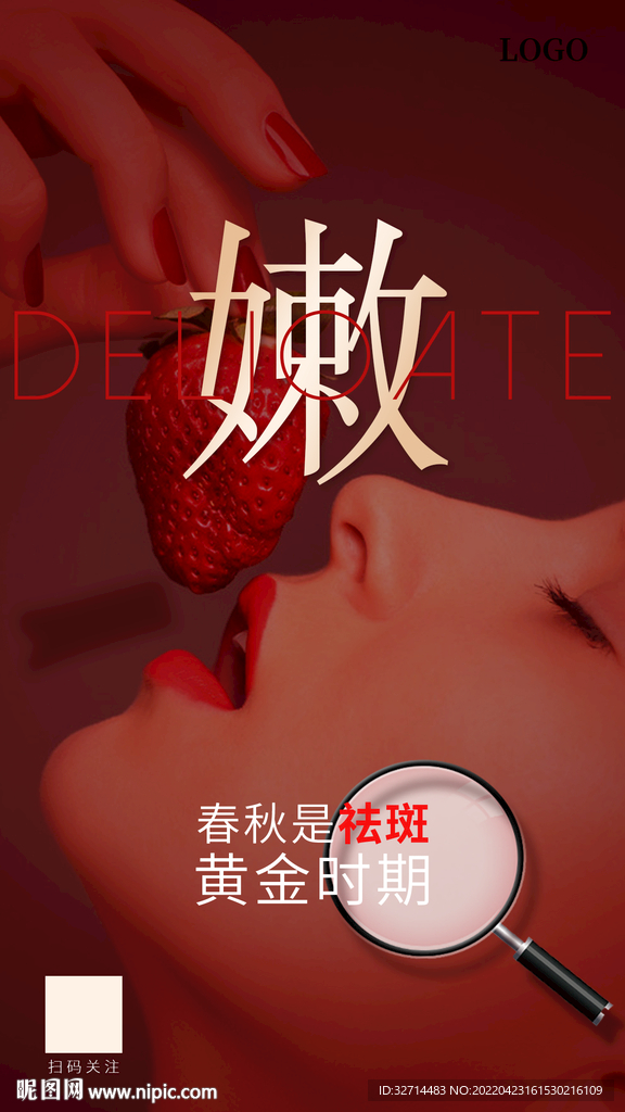 祛斑海报