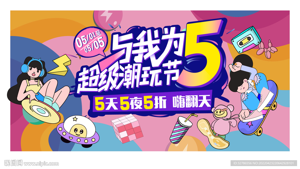 五一活动主画面