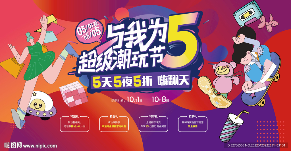 五一活动主画面