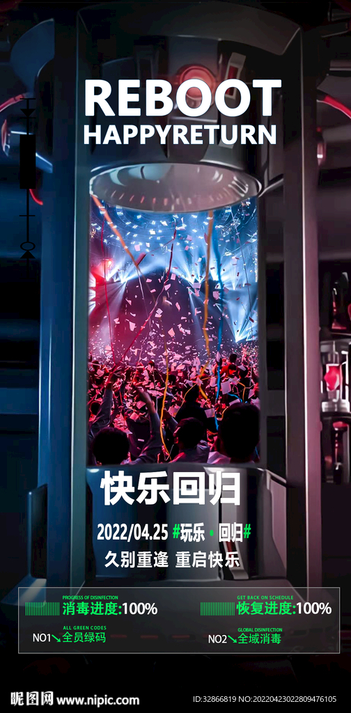 恢复营业