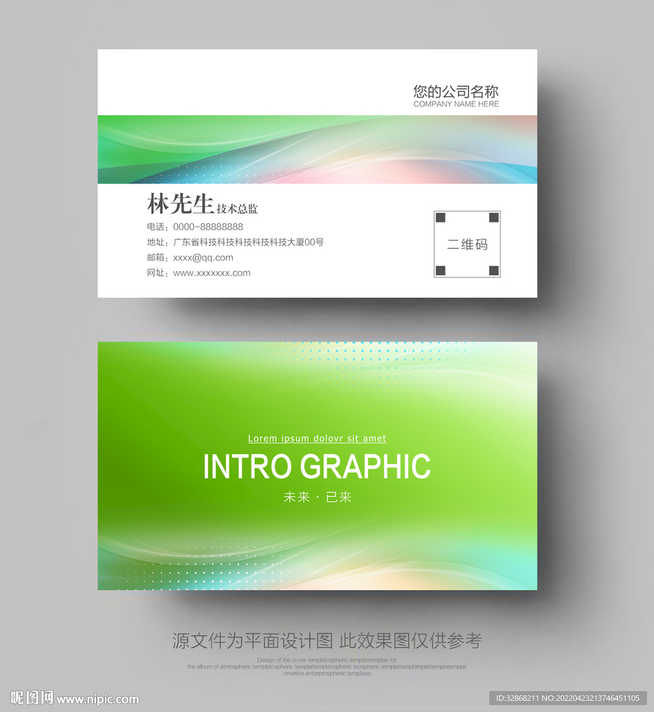 绿色名片