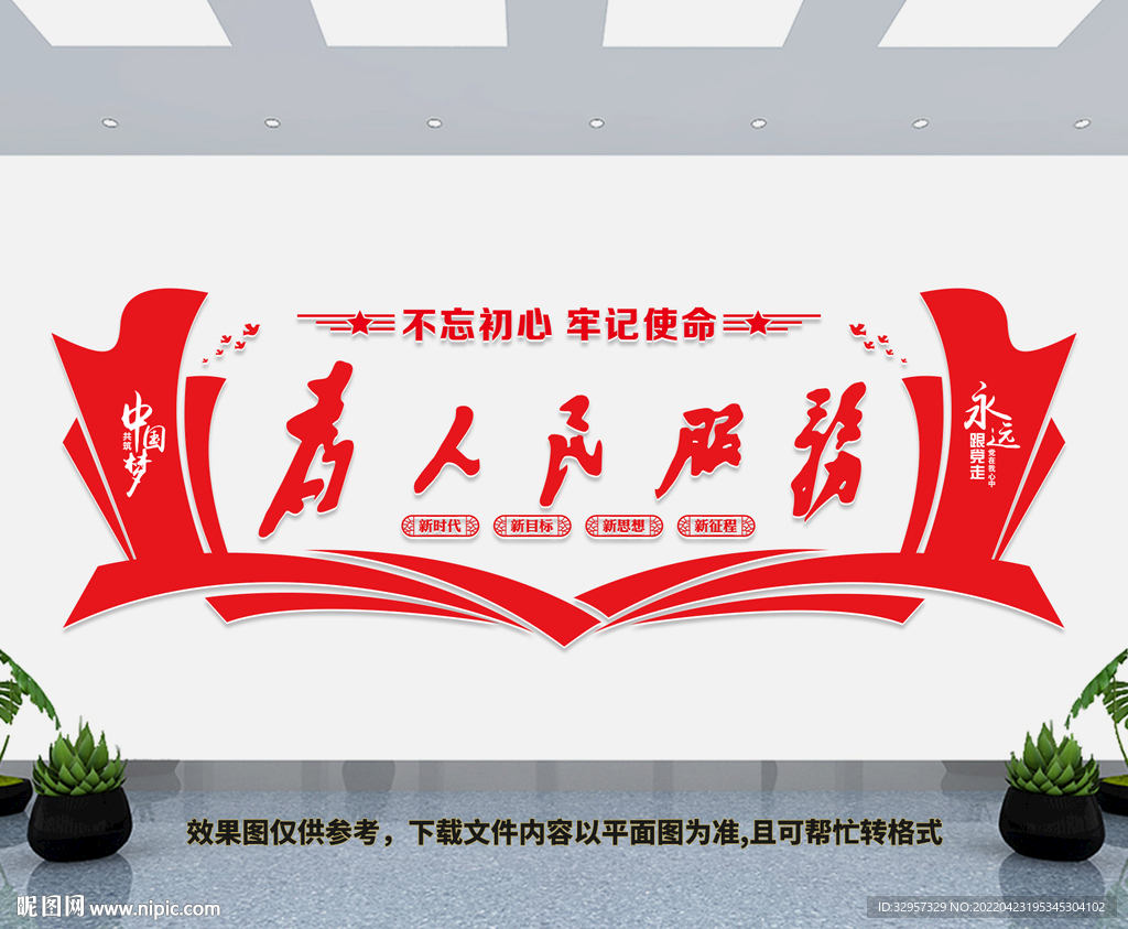 为人民服务