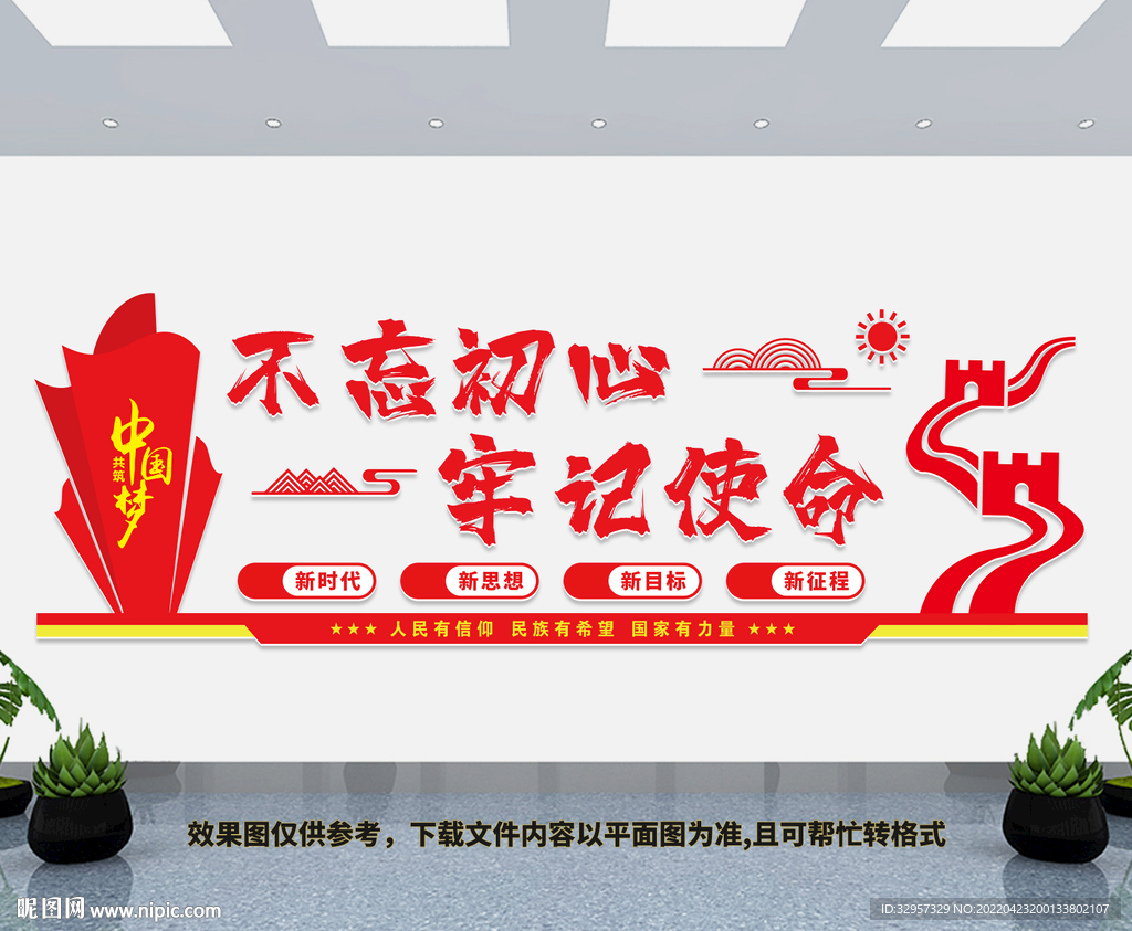 不忘初心文化墙