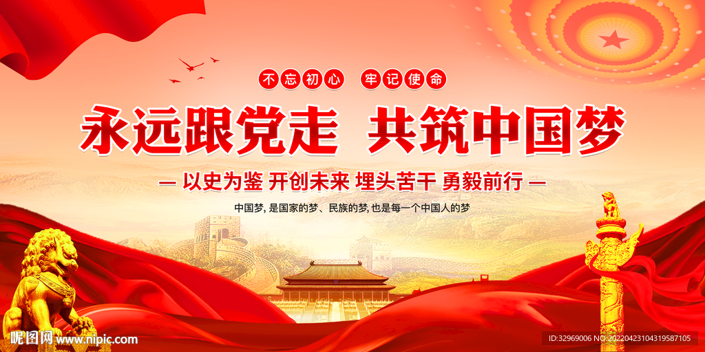 中国梦