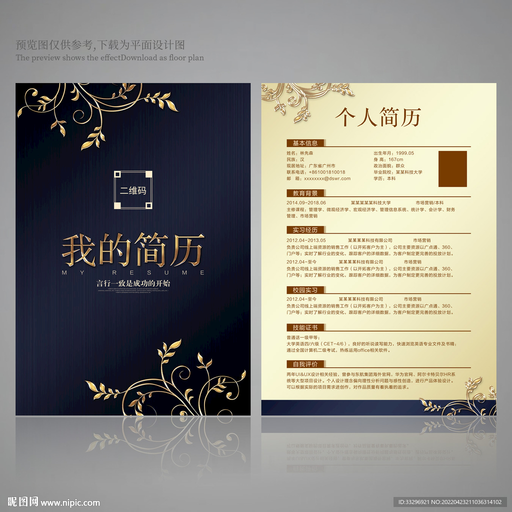我的简历