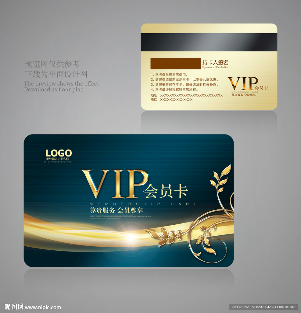 VIP卡