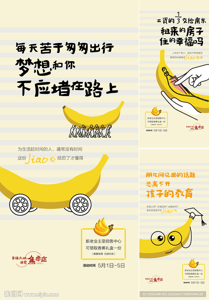 香蕉海报