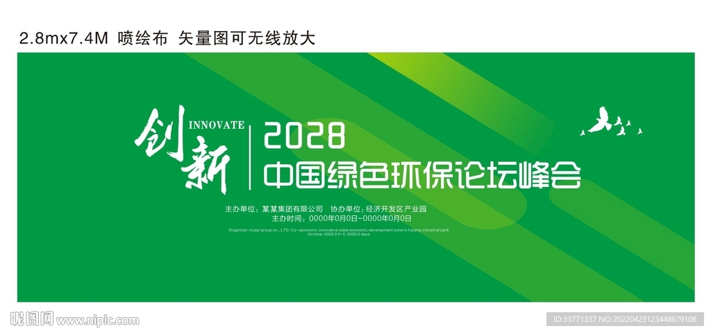 绿色环保论坛峰会