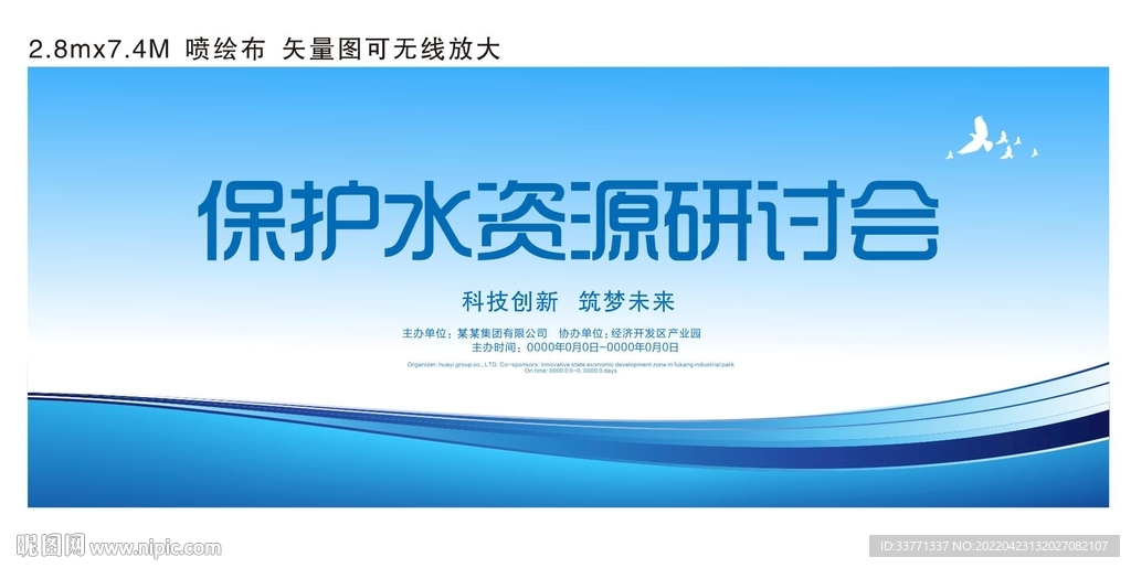 保护水资源会议