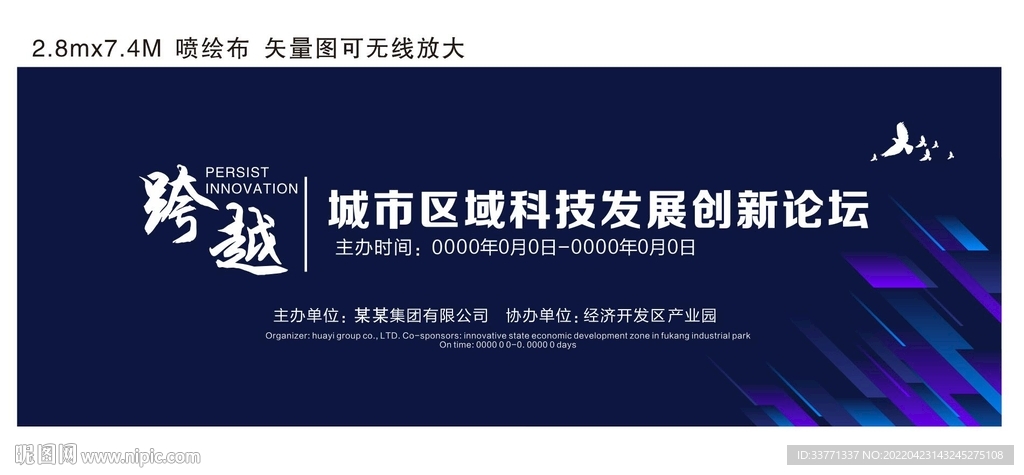 科技发展创新论坛