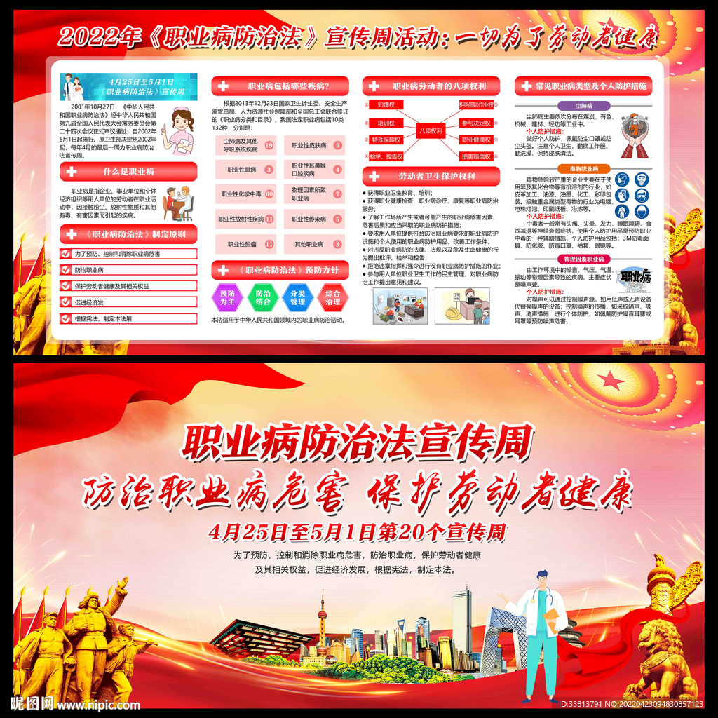职业病