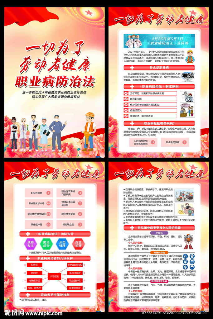 职业病
