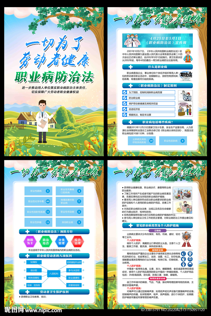 职业病